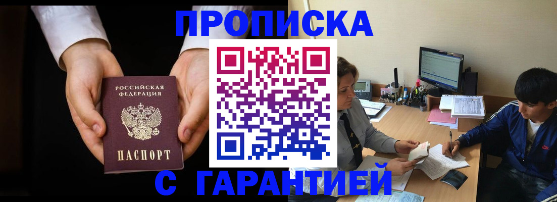 прописка в Костомукше